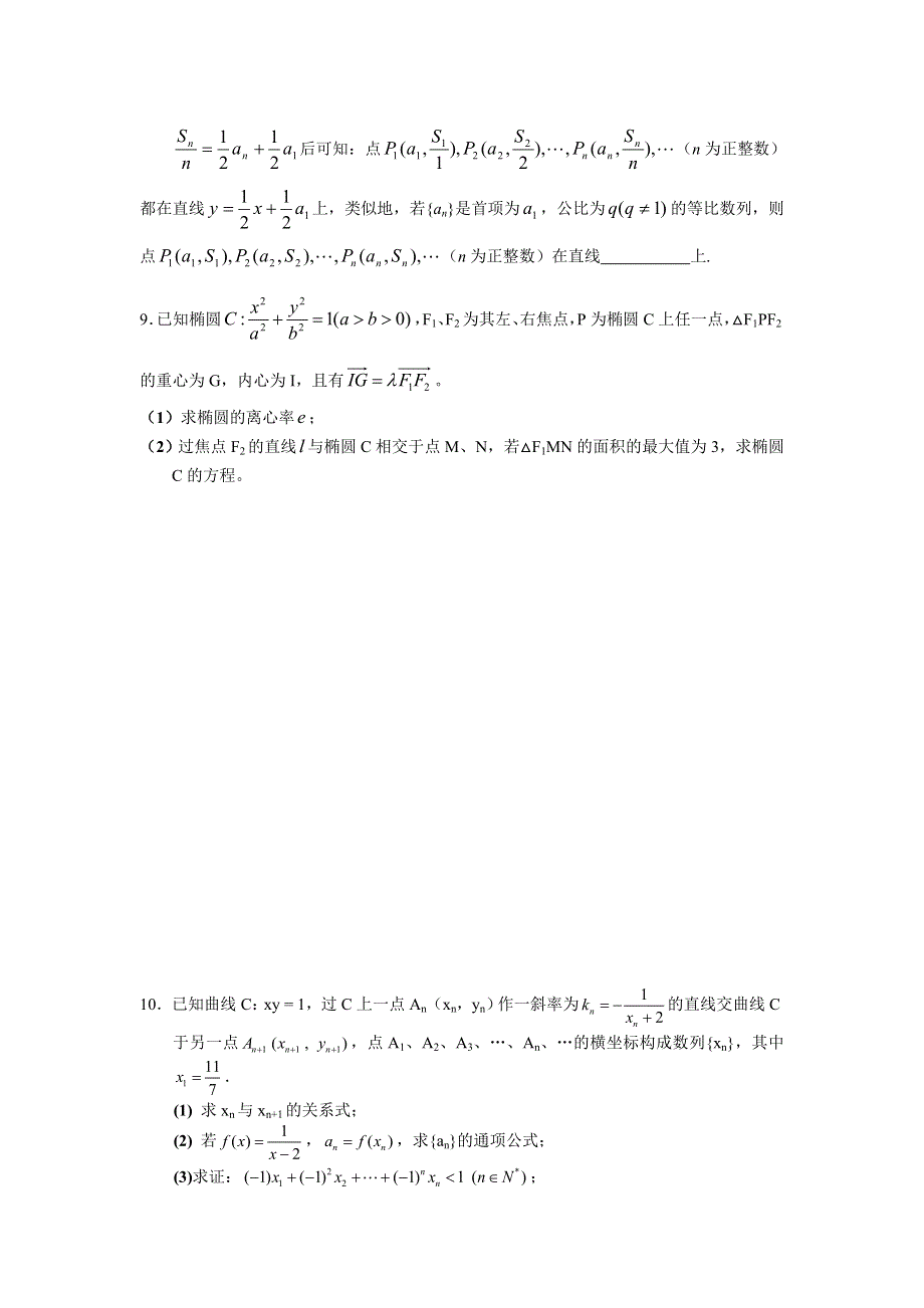 2007江苏省姜堰中学高三实验班数学培优训练（二）.doc_第2页