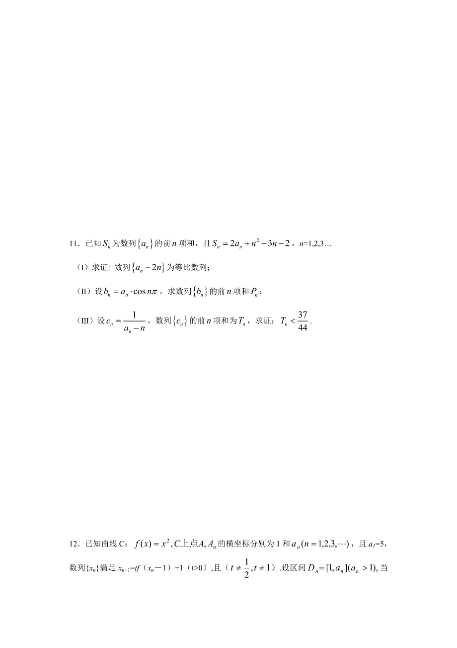 2007江苏省姜堰中学高三实验班数学培优训练（二）.doc_第3页