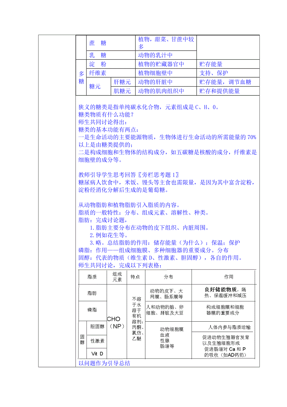 云南省师范大学五华区实验中学高中生物生物（必修一）教案：第二章 组成细胞的分子第四节.doc_第2页