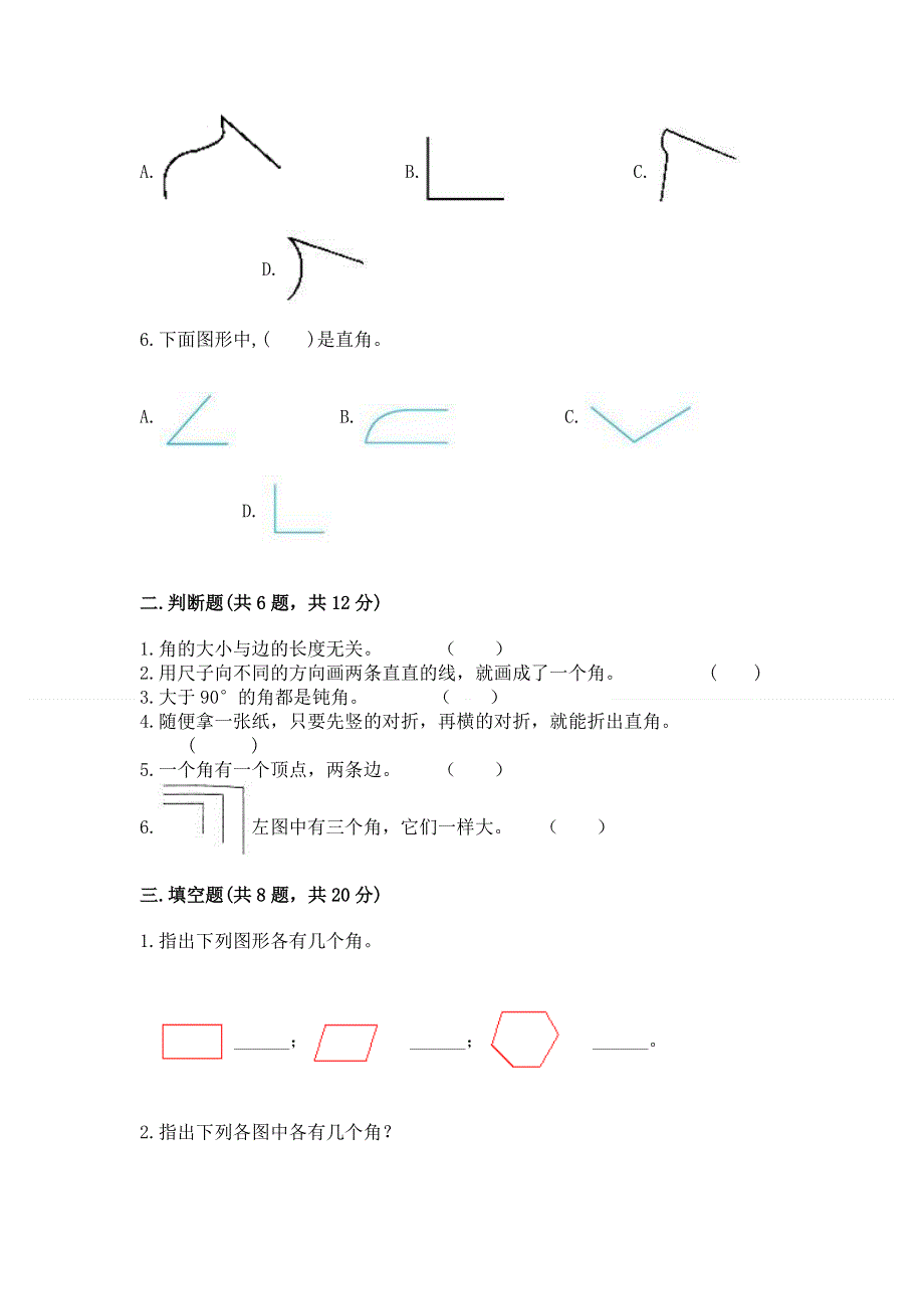 小学二年级数学《角的初步认识》必刷题带答案ab卷.docx_第2页