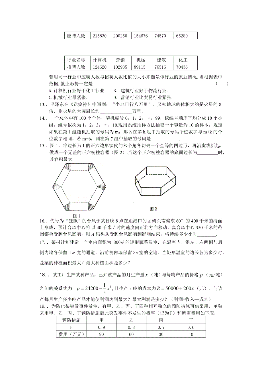 2007江苏省如东中高三数学专题复习--应用题.doc_第3页