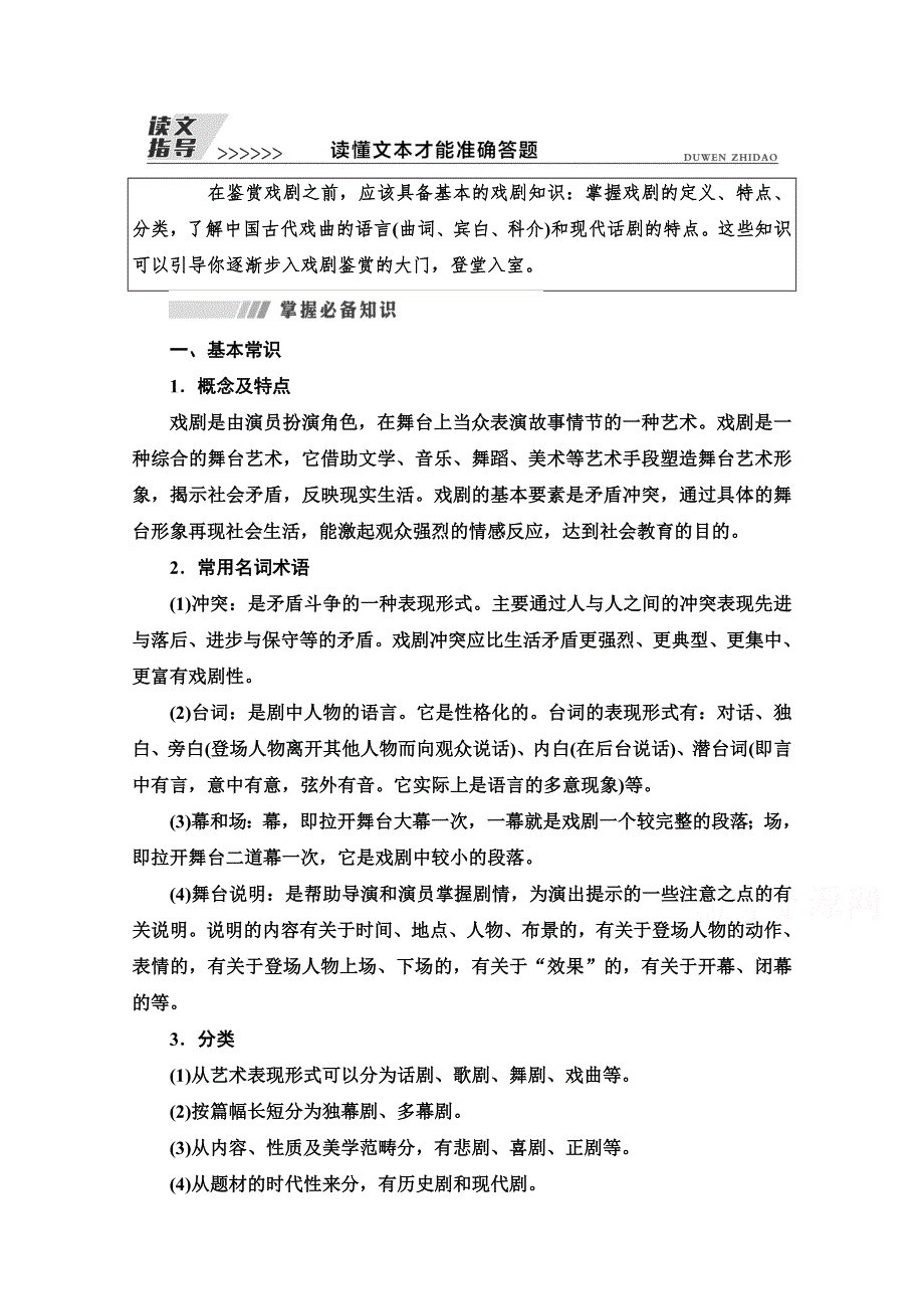 2022版新高考语文一轮复习教师用书：板块2 专题4 读文指导 读懂文本才能准确答题 WORD版含解析.doc_第1页