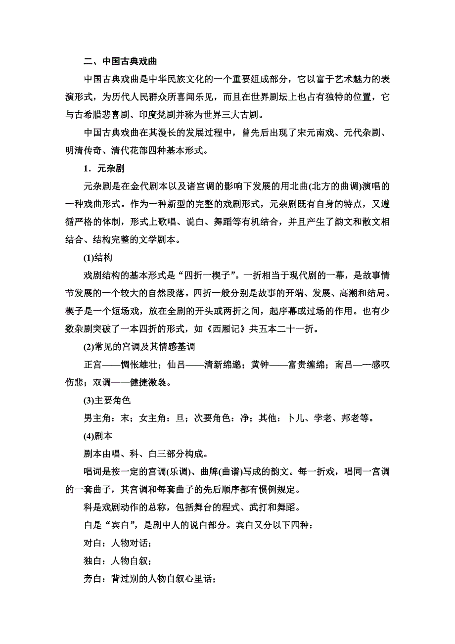 2022版新高考语文一轮复习教师用书：板块2 专题4 读文指导 读懂文本才能准确答题 WORD版含解析.doc_第2页