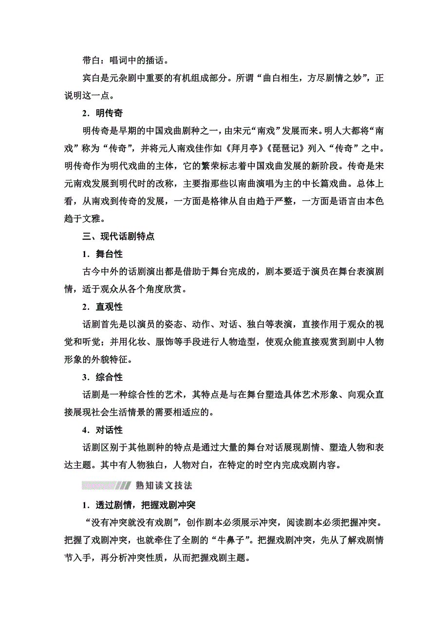 2022版新高考语文一轮复习教师用书：板块2 专题4 读文指导 读懂文本才能准确答题 WORD版含解析.doc_第3页