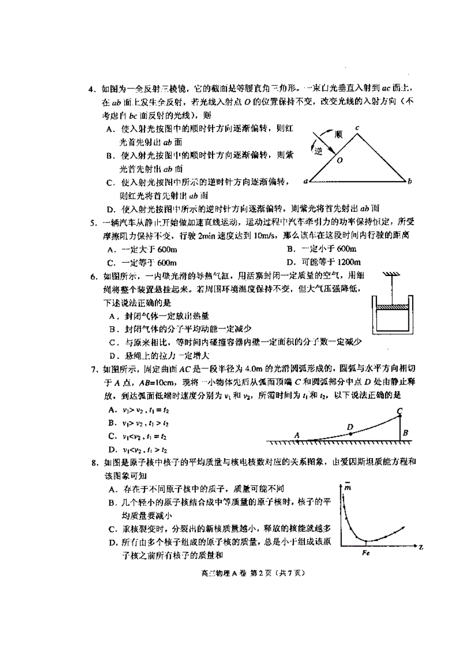 唐山市07-08学年度高三摸底考试（物理）.doc_第2页