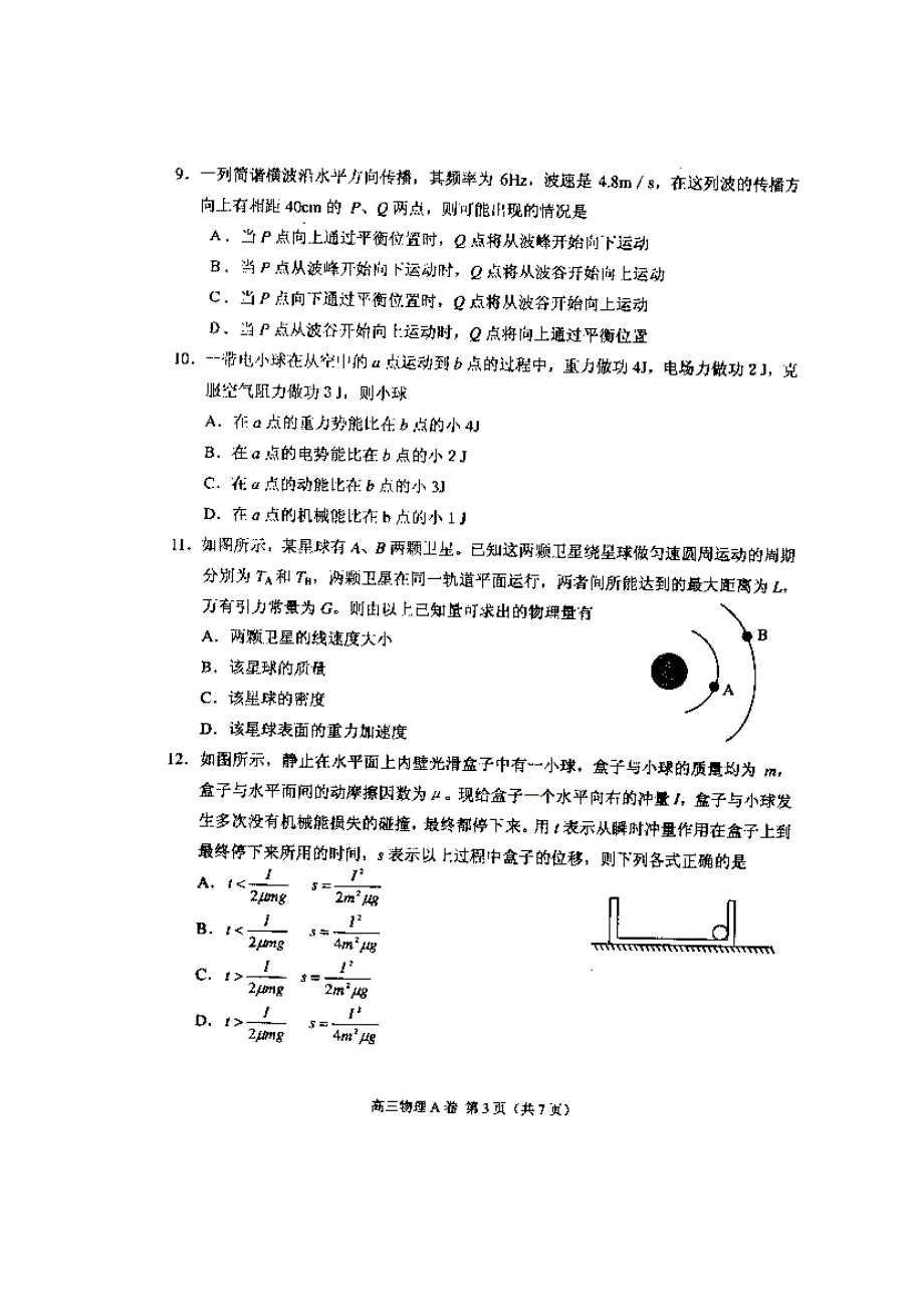 唐山市07-08学年度高三摸底考试（物理）.doc_第3页