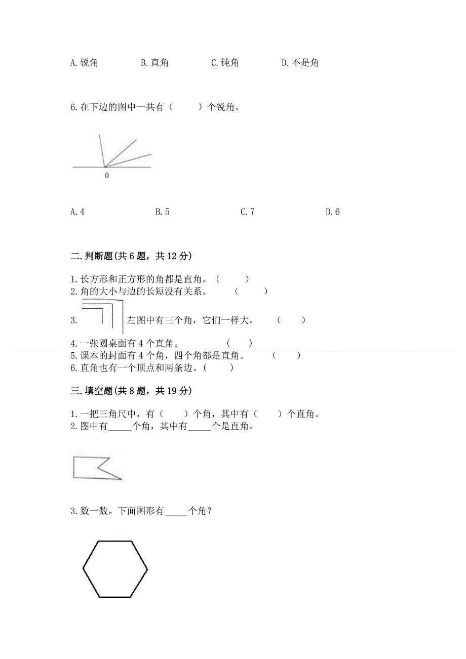 小学二年级数学《角的初步认识》必刷题含答案（轻巧夺冠）.docx_第2页