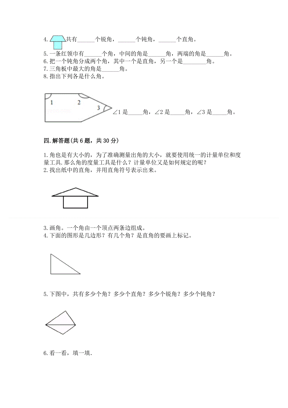 小学二年级数学《角的初步认识》必刷题含答案（轻巧夺冠）.docx_第3页