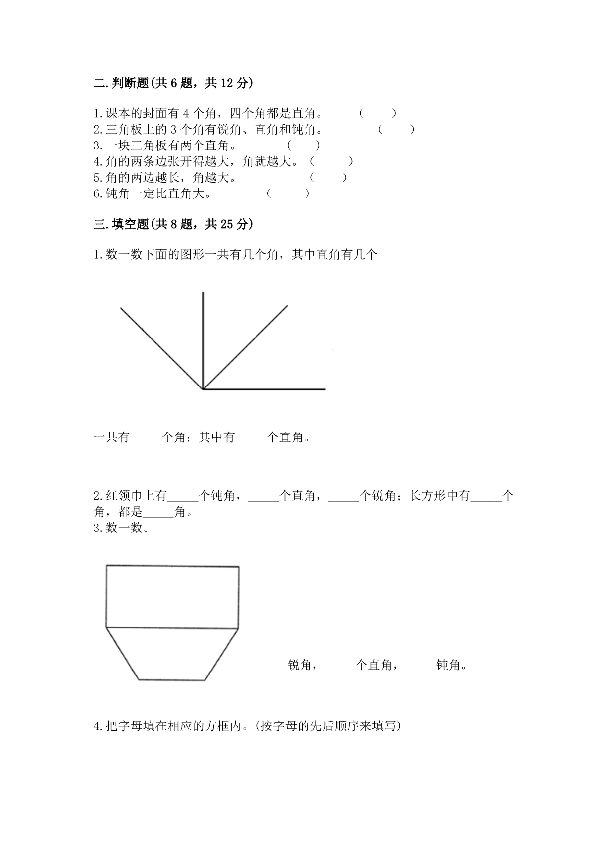 小学二年级数学《角的初步认识》必刷题及答案（全国通用）.docx_第2页