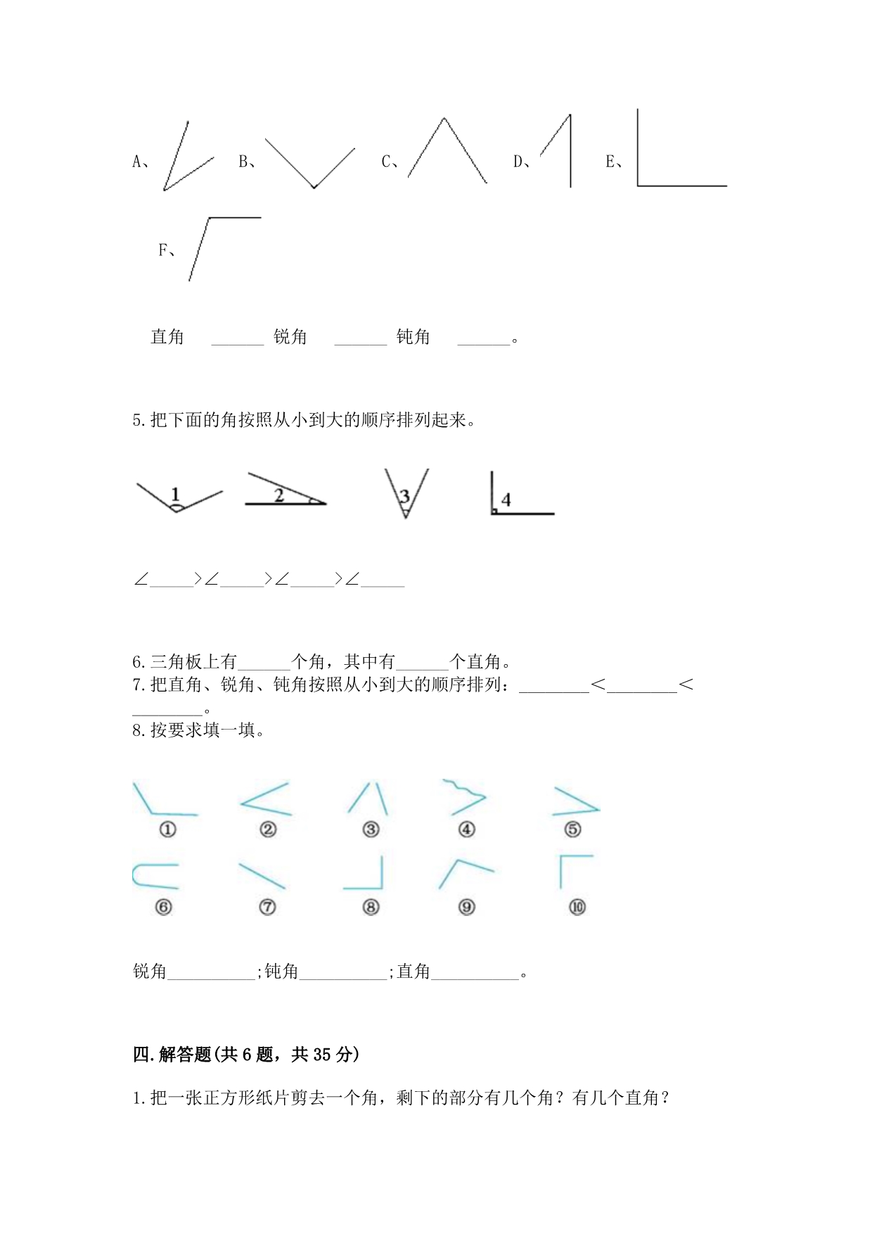 小学二年级数学《角的初步认识》必刷题及答案（全国通用）.docx_第3页