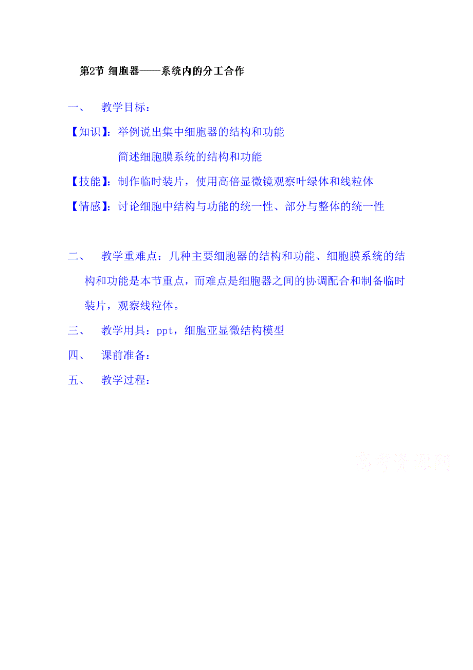 云南省师范大学五华区实验中学高中生物生物（必修一）教案：第三章 第二节 细胞器.doc_第1页