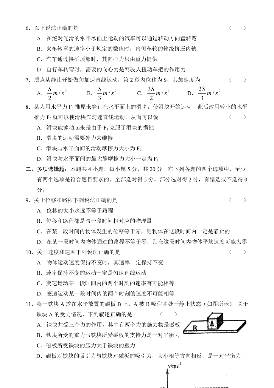 唐山市2002—2003年高一第一学期期末联考物 理 试 卷.doc_第2页