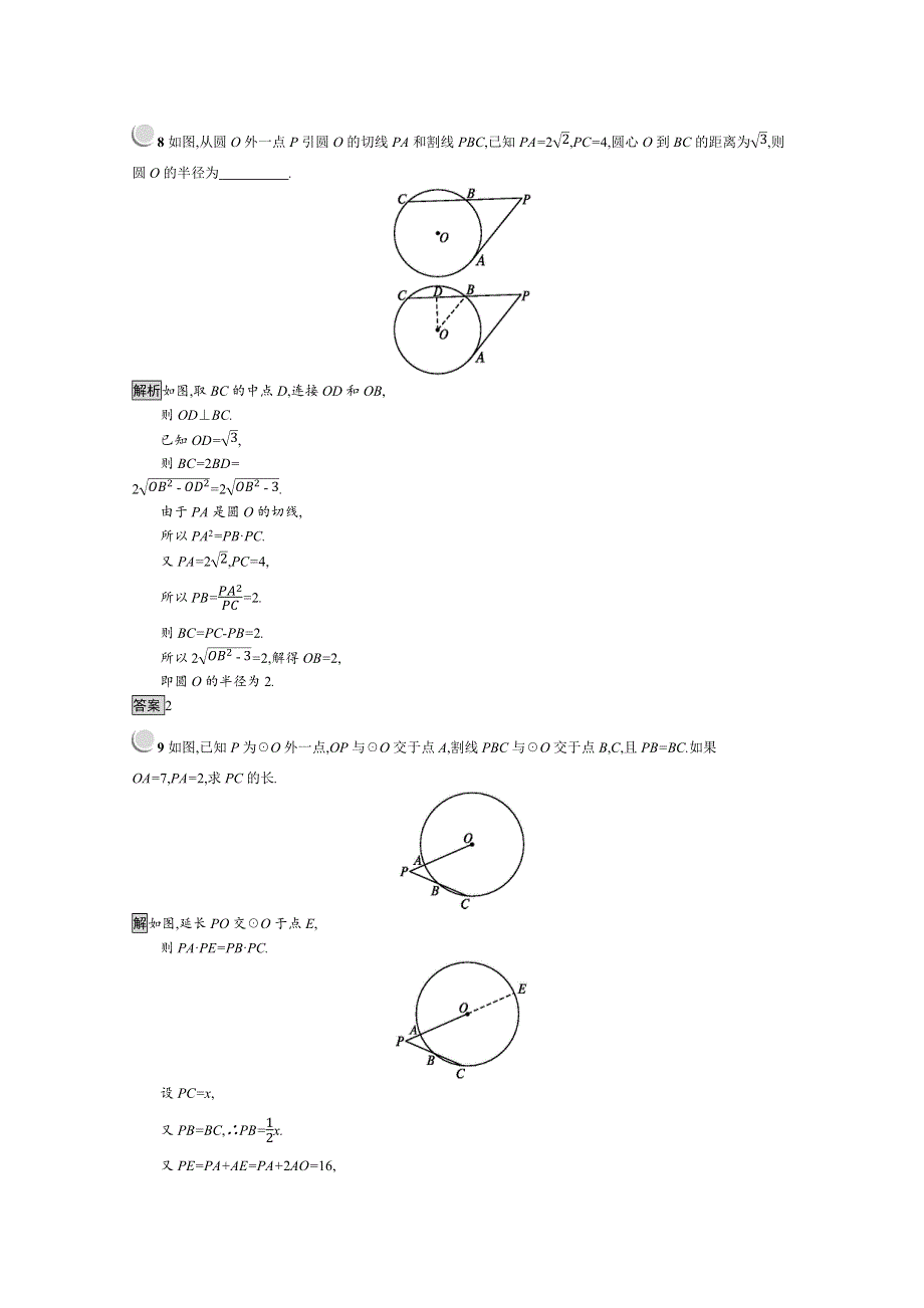 2019版数学人教A版选修4-1训练：2-5 与圆有关的比例线段 WORD版含解析.docx_第3页