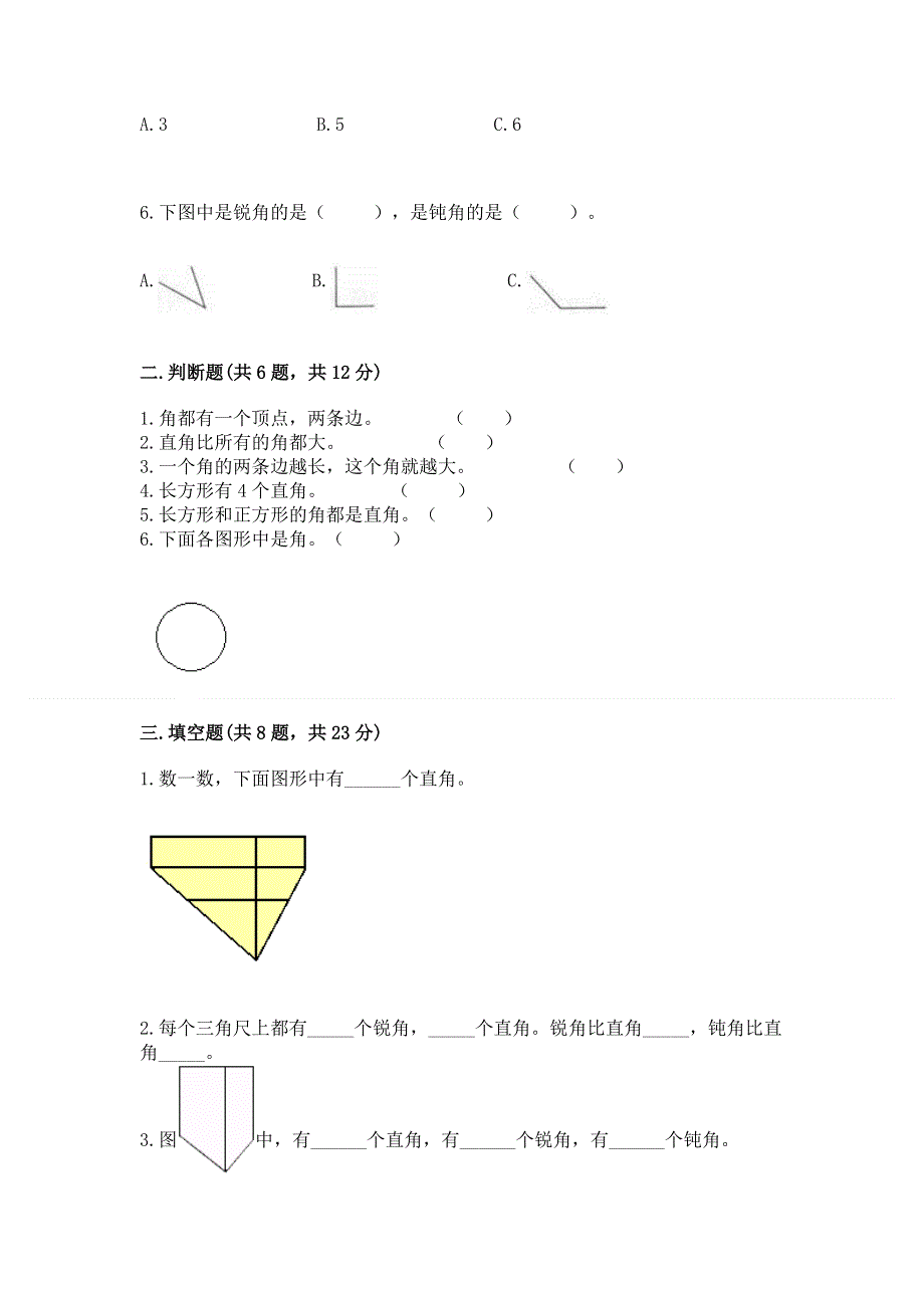 小学二年级数学《角的初步认识》必刷题及答案（名校卷）.docx_第2页