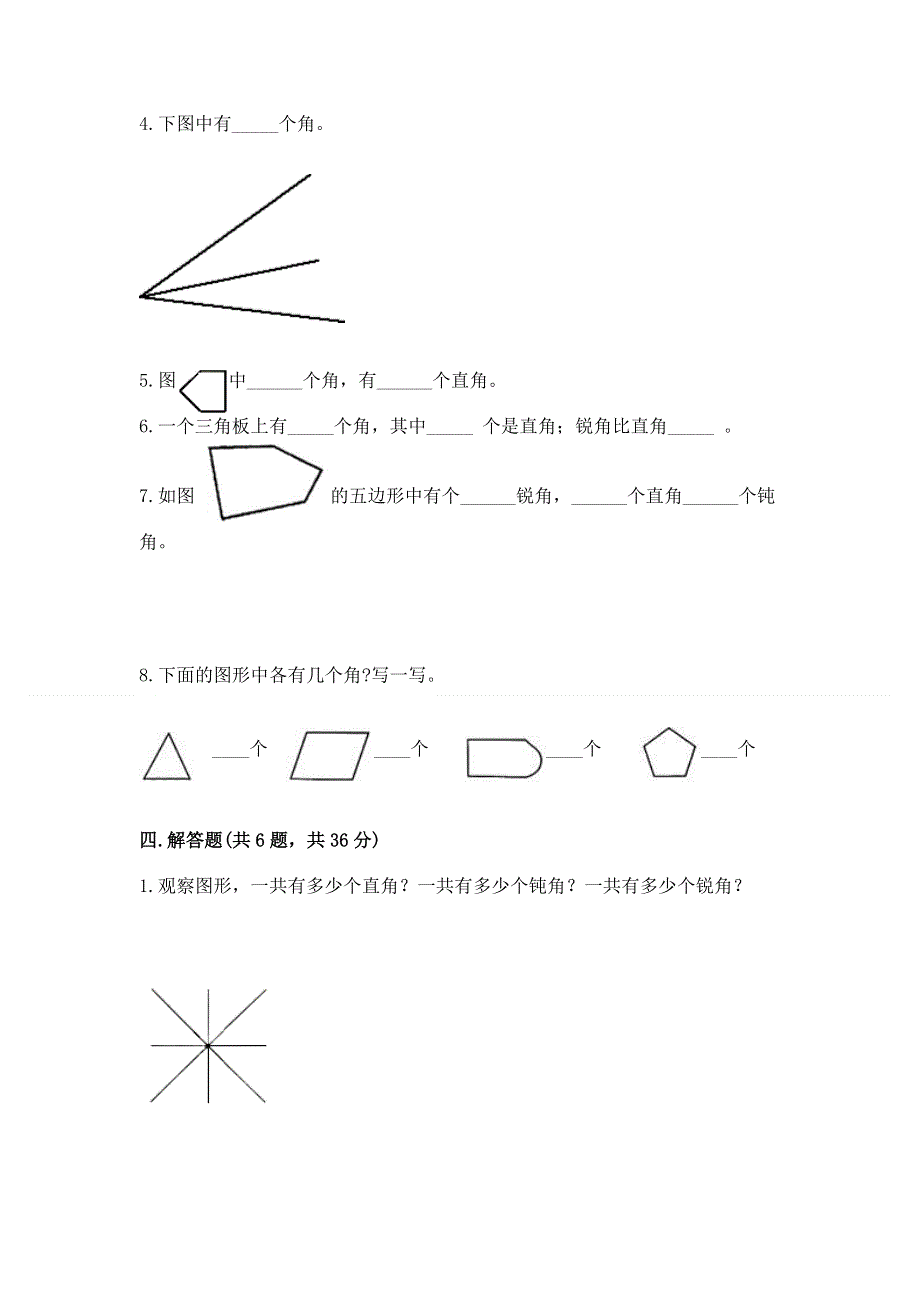 小学二年级数学《角的初步认识》必刷题及答案（名校卷）.docx_第3页