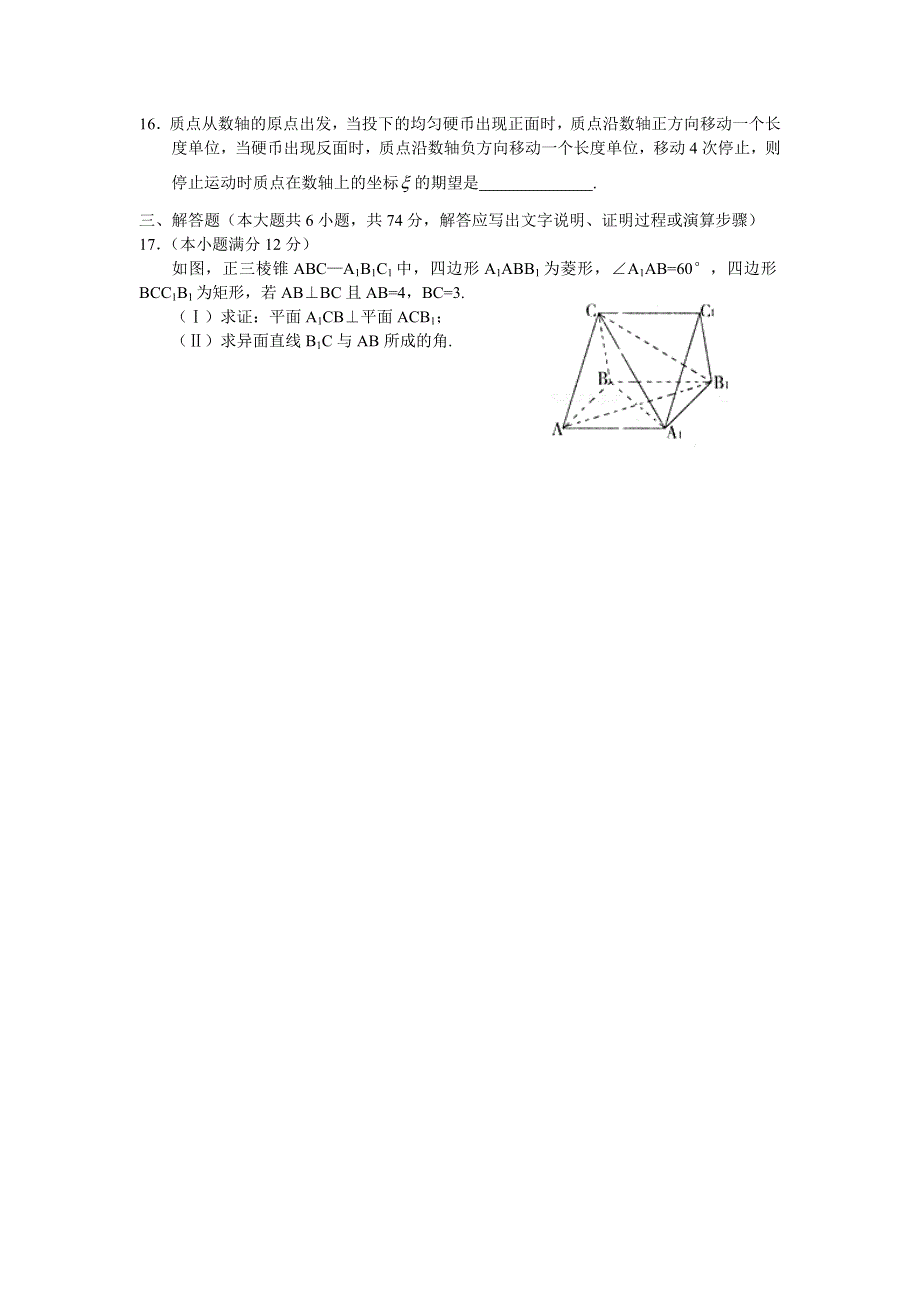 唐山2005年高三年级第二次模拟考试数学（理）.doc_第3页