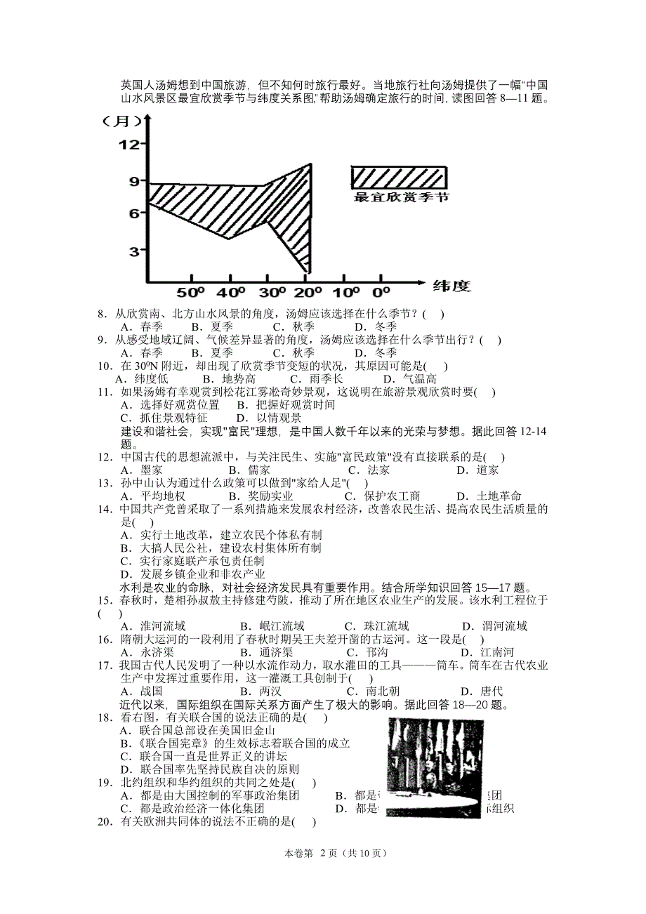 2007湖北省五市高三第二次联考调研（文科综合）.doc_第2页