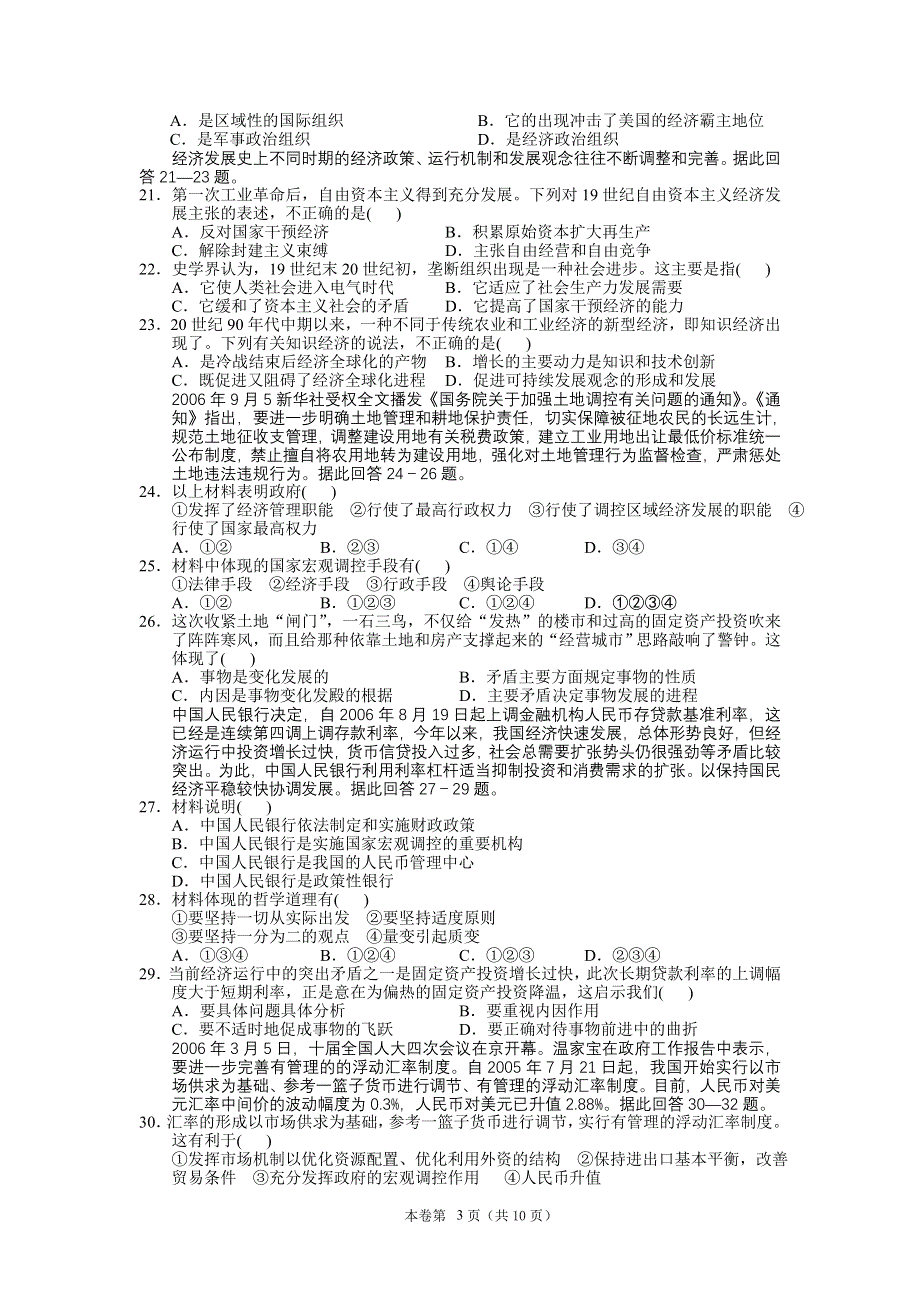 2007湖北省五市高三第二次联考调研（文科综合）.doc_第3页