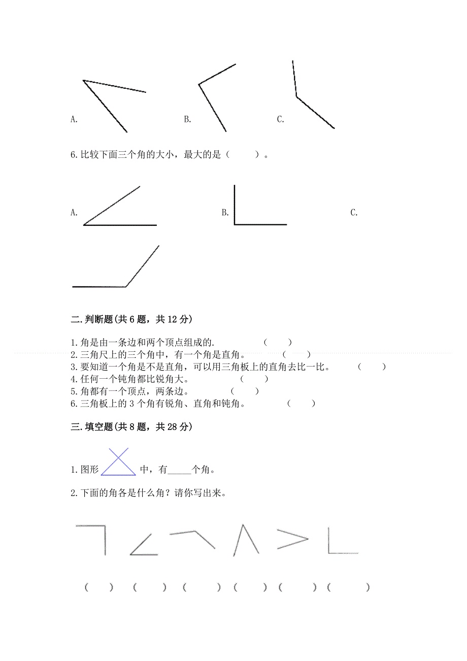 小学二年级数学《角的初步认识》同步练习题附答案（综合题）.docx_第2页