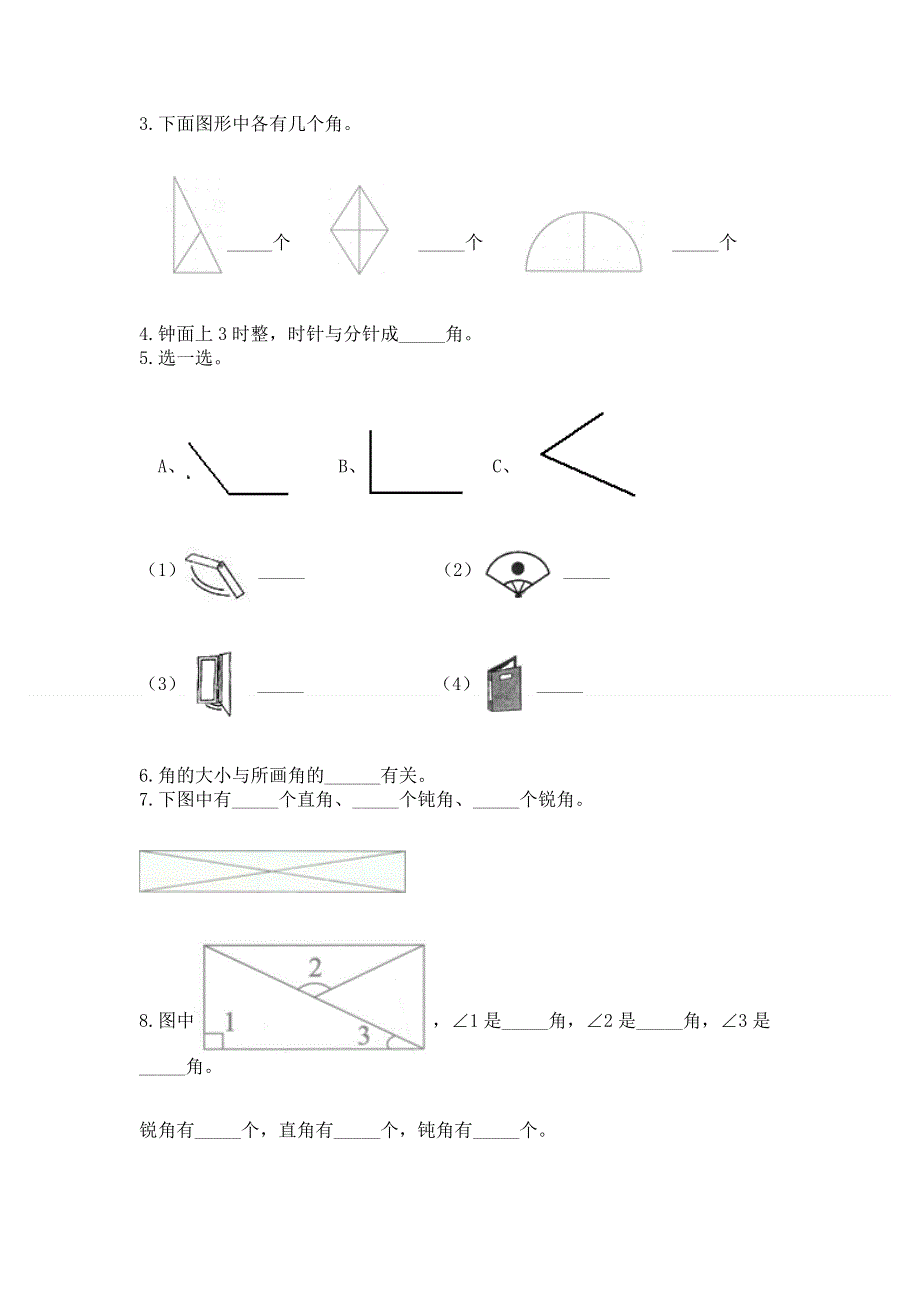 小学二年级数学《角的初步认识》同步练习题附答案（综合题）.docx_第3页