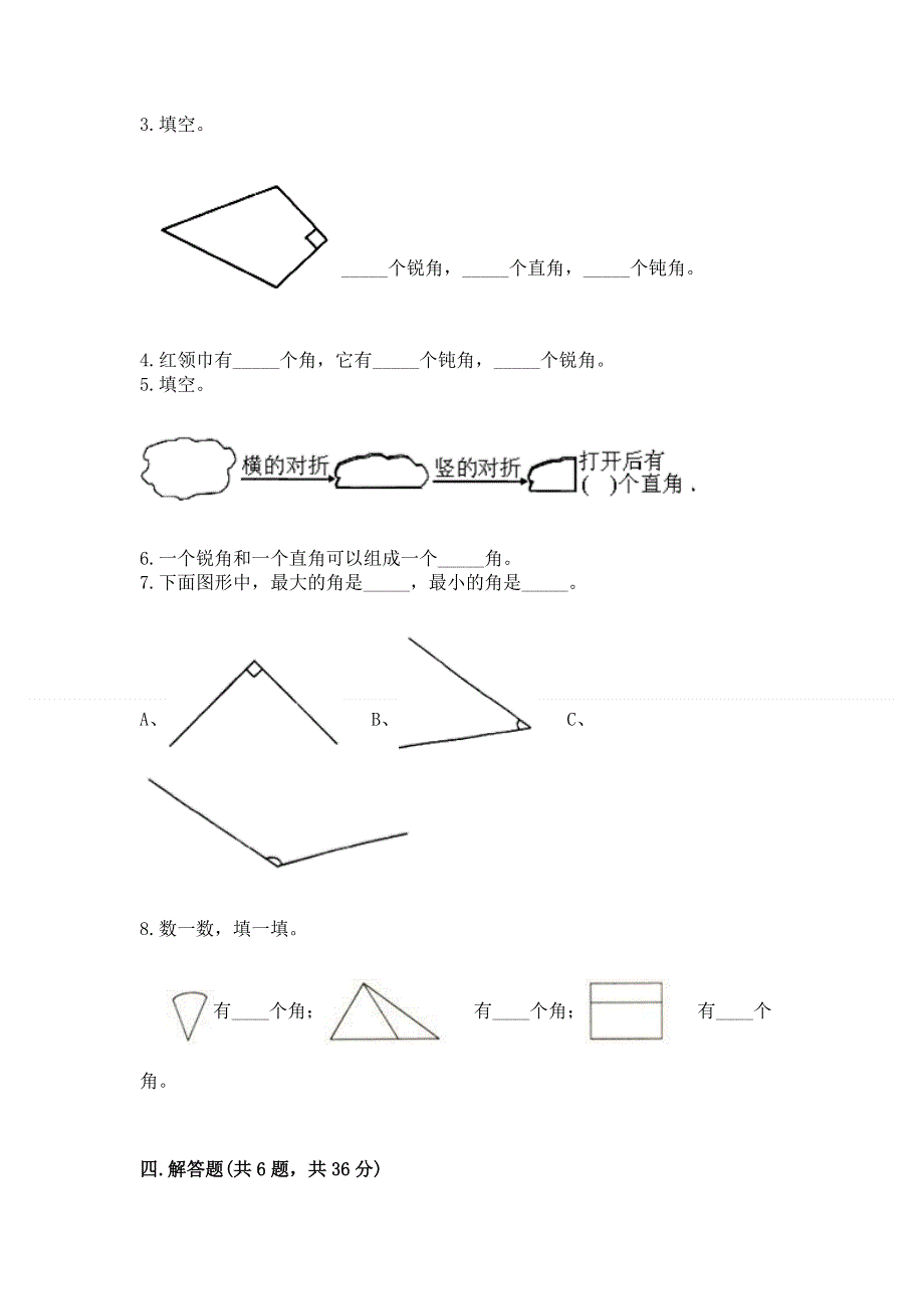 小学二年级数学《角的初步认识》必刷题及答案（典优）.docx_第3页