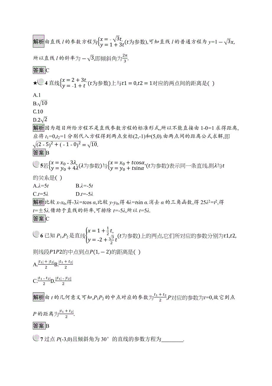 2019版数学人教A版选修4-4训练：2-3 直线的参数方程 WORD版含解析.docx_第2页