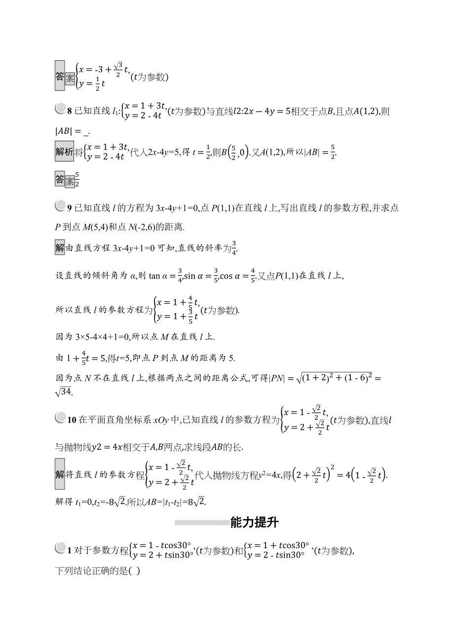 2019版数学人教A版选修4-4训练：2-3 直线的参数方程 WORD版含解析.docx_第3页