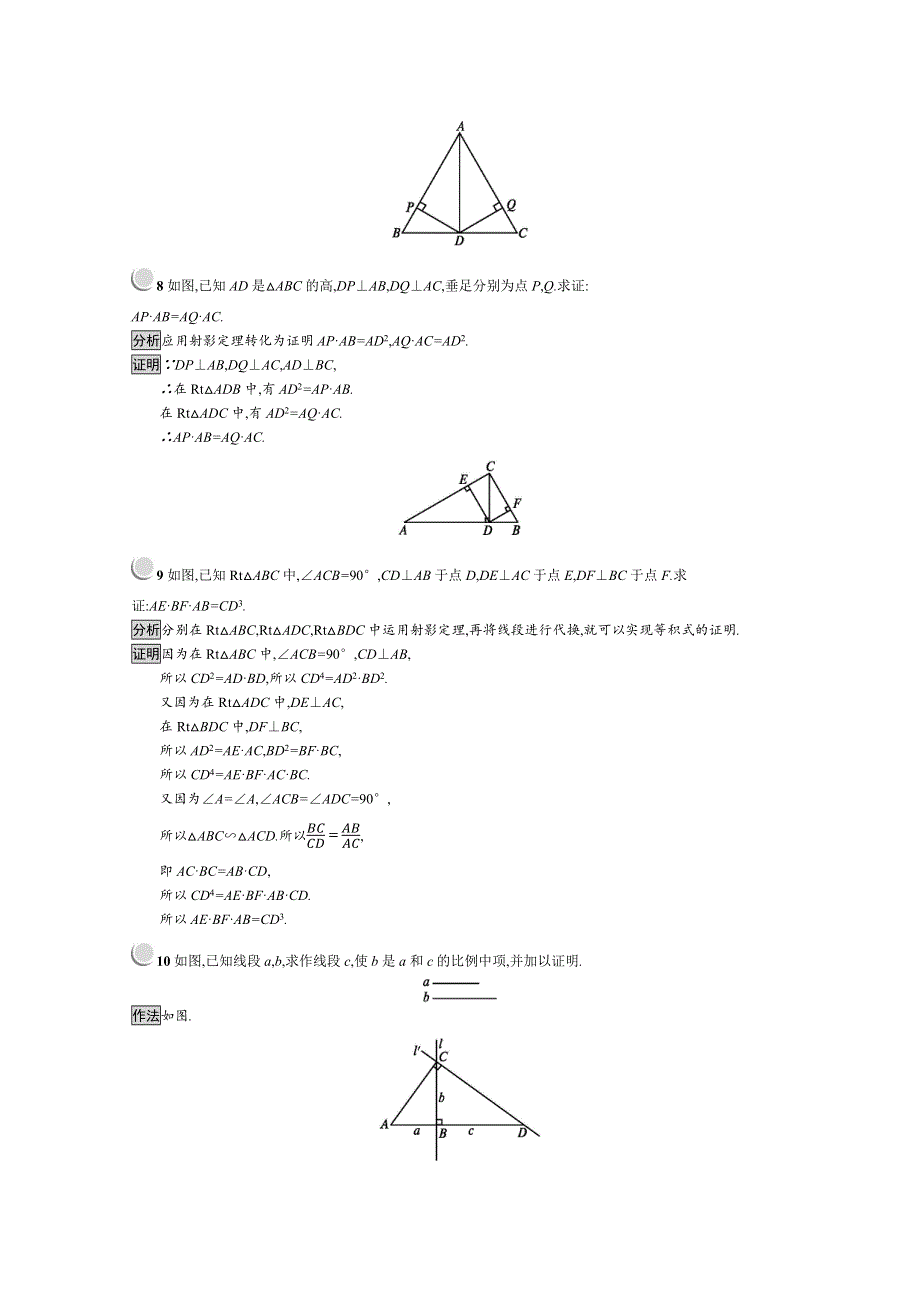 2019版数学人教A版选修4-1训练：1-4 直角三角形的射影定理 WORD版含解析.docx_第3页