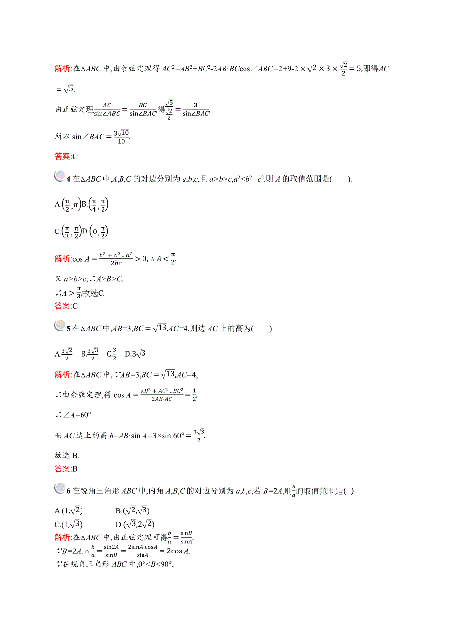 2019版数学人教A版必修5训练：第一章检测B WORD版含解析.docx_第2页