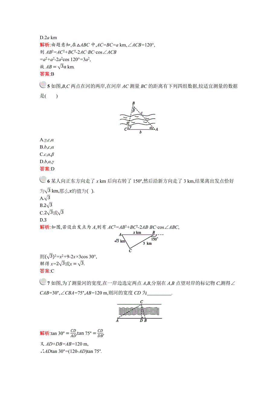 2019版数学人教A版必修5训练：1-2　第1课时　距离问题 WORD版含解析.docx_第2页