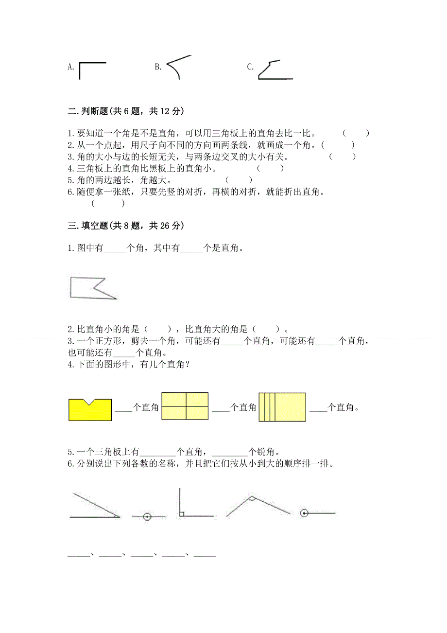 小学二年级数学《角的初步认识》必刷题含精品答案.docx_第2页