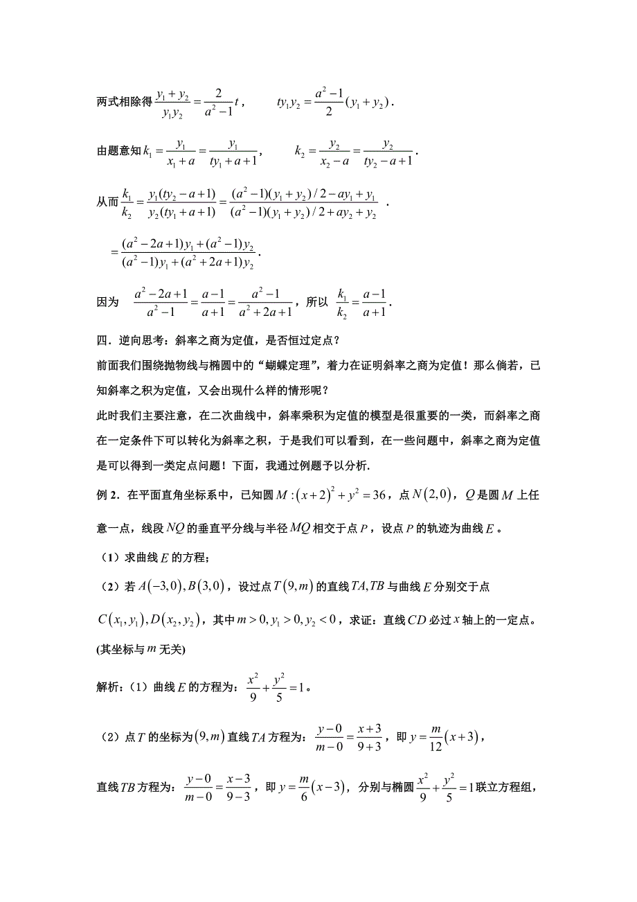 高中数学期末备考微专题55讲 解析几何 20-蝴蝶定理与应用.doc_第3页