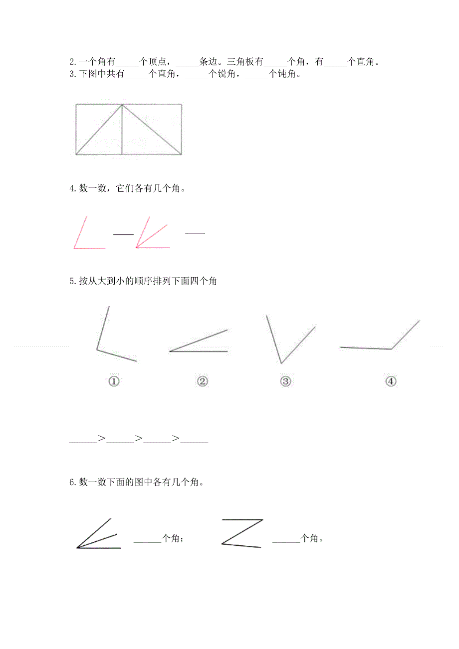 小学二年级数学《角的初步认识》同步练习题（精选题）.docx_第3页