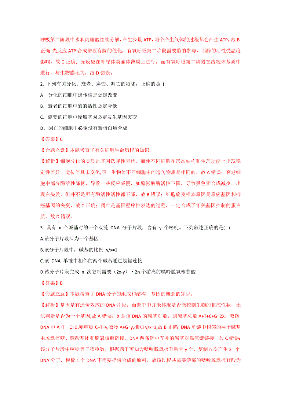 唐山市2014—2015学年度高三年级第三次模拟考试理综生物.doc_第2页