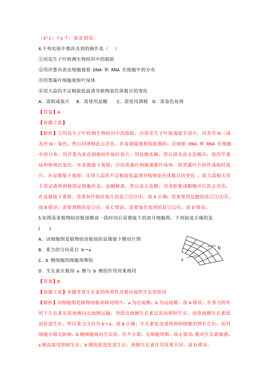 唐山市2014—2015学年度高三年级第三次模拟考试理综生物.doc_第3页