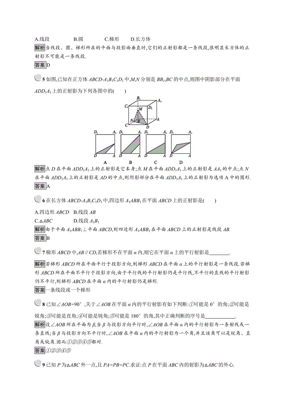 2019版数学人教A版选修4-1训练：3-1 平行射影 WORD版含解析.docx_第2页