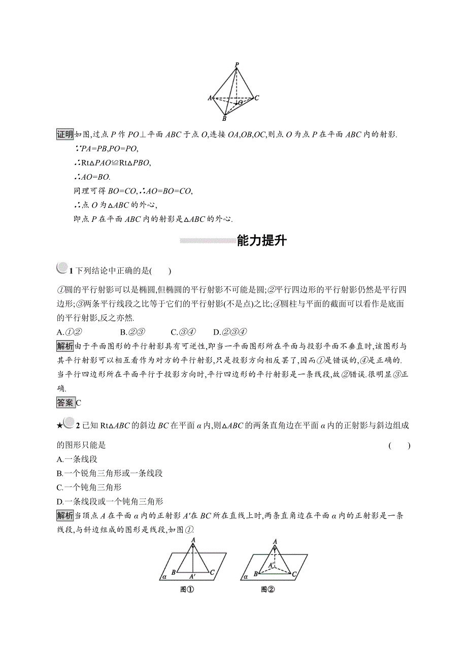 2019版数学人教A版选修4-1训练：3-1 平行射影 WORD版含解析.docx_第3页