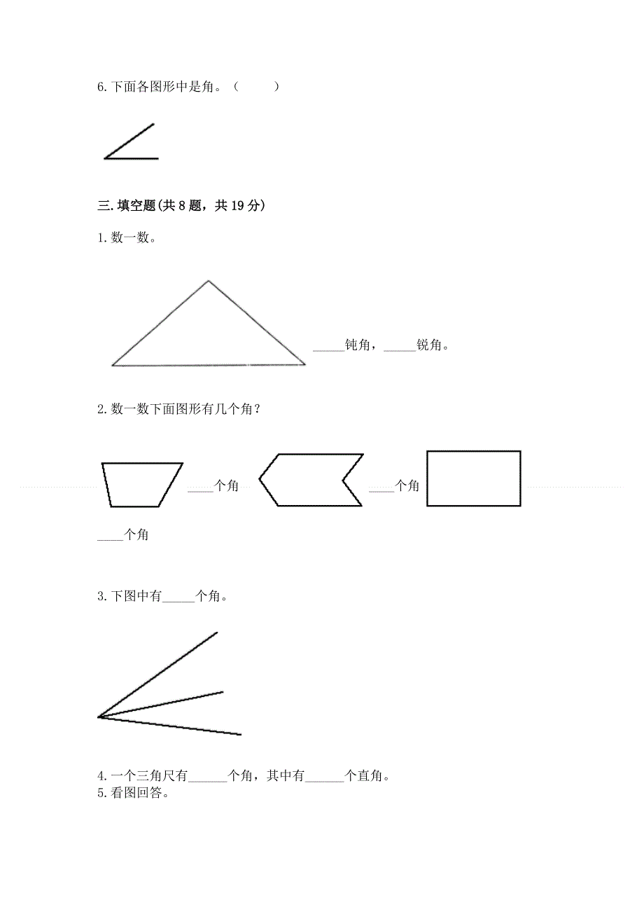 小学二年级数学《角的初步认识》必刷题含答案（突破训练）.docx_第2页