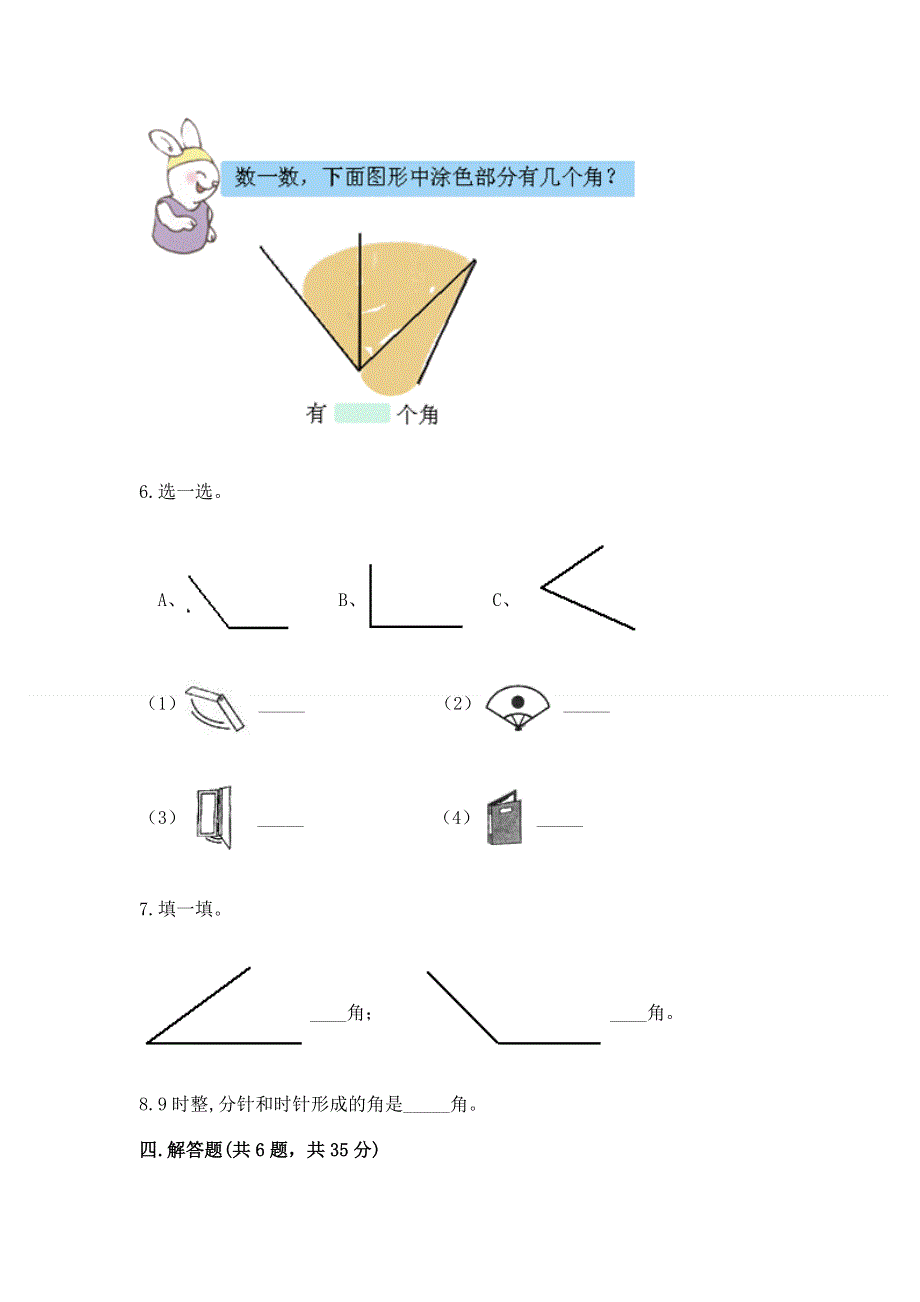 小学二年级数学《角的初步认识》必刷题含答案（突破训练）.docx_第3页