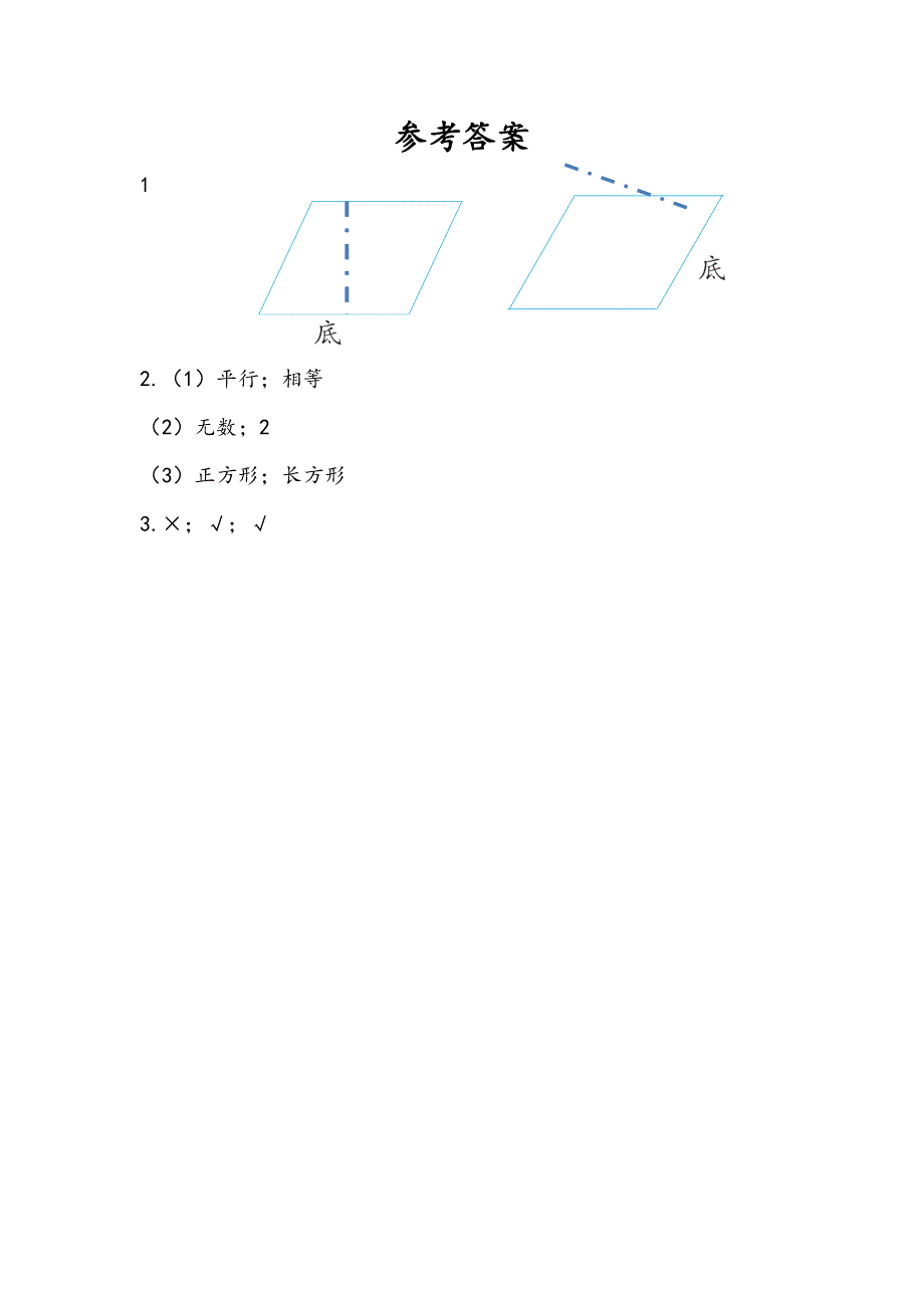 苏教版数学四（下）课时练7.8 认识平行四边形.docx_第2页