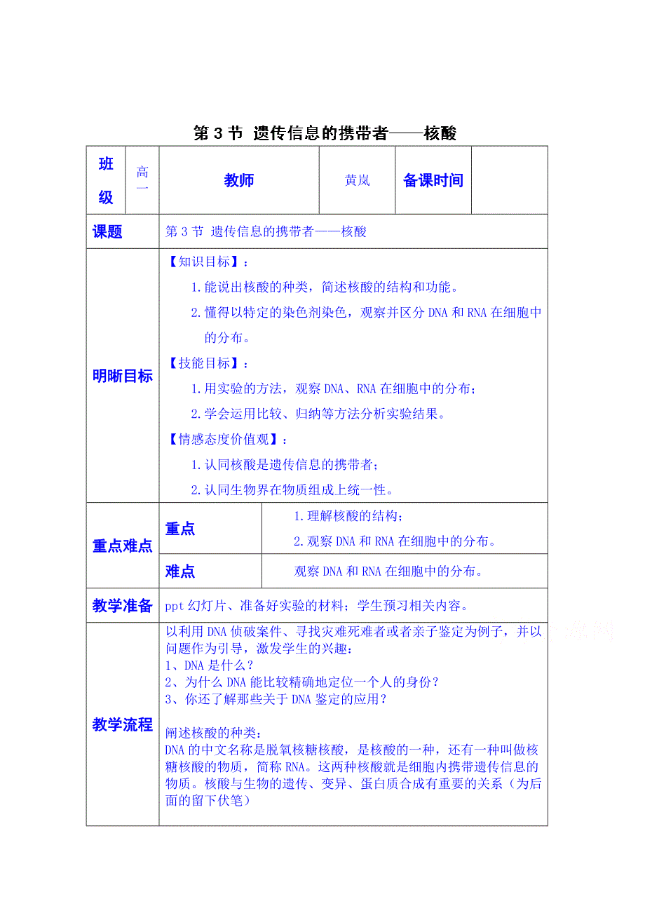 云南省师范大学五华区实验中学高中生物生物（必修一）教案：第二章 组成细胞的分子第三节.doc_第1页