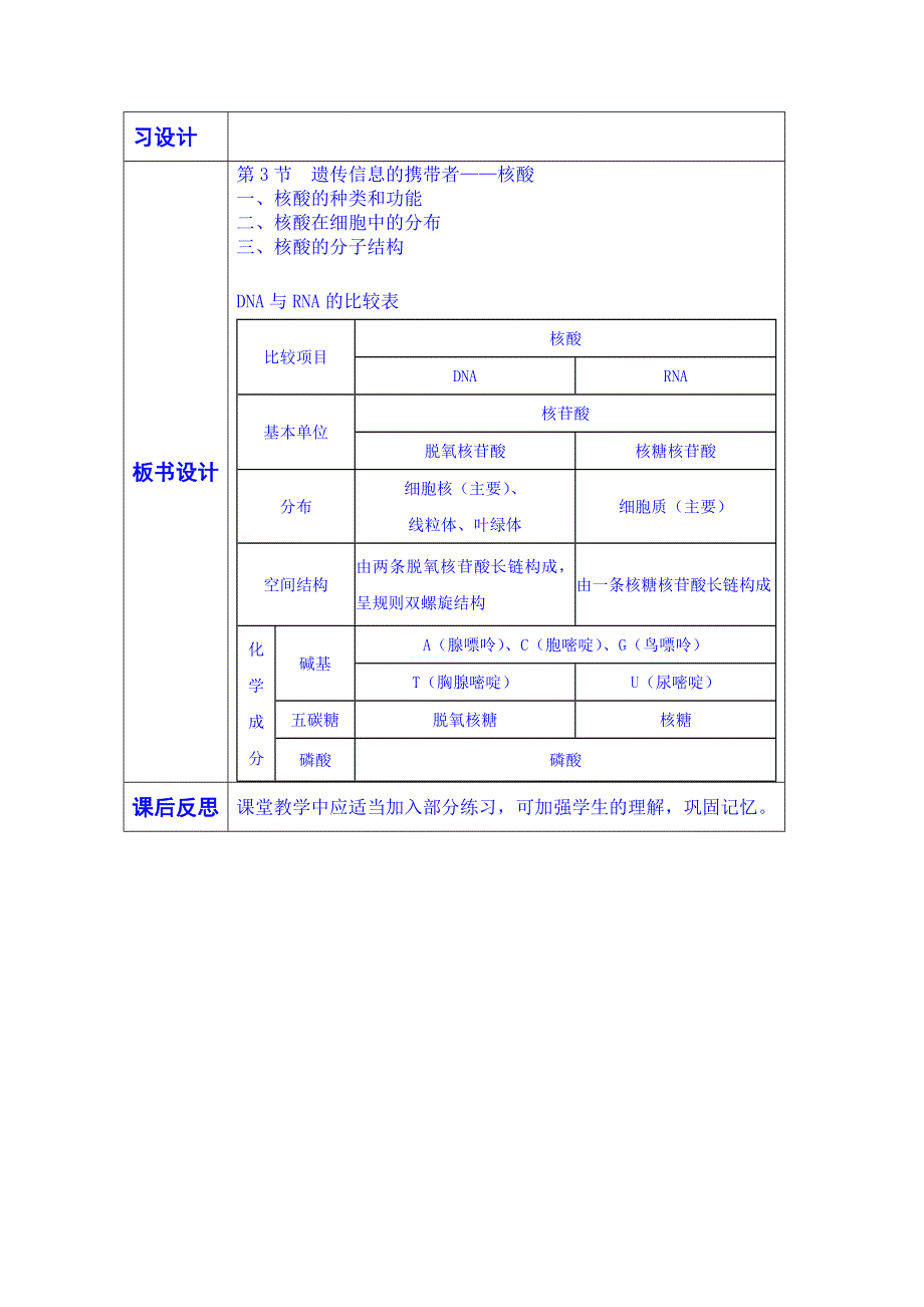 云南省师范大学五华区实验中学高中生物生物（必修一）教案：第二章 组成细胞的分子第三节.doc_第3页