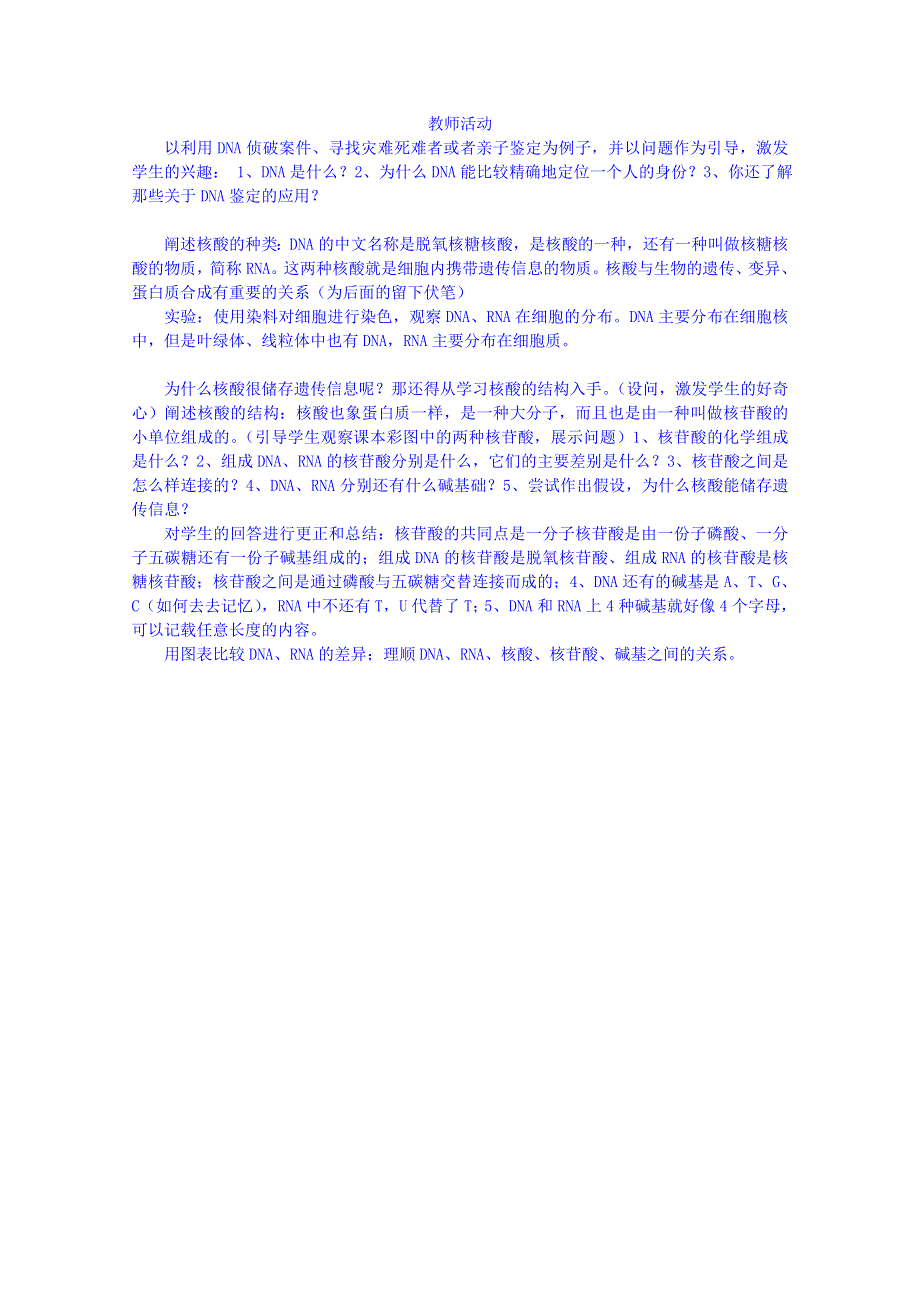 云南省师范大学五华区实验中学高中生物生物（必修一）教案：第二章 第3节 遗传信息的携带者.doc_第3页