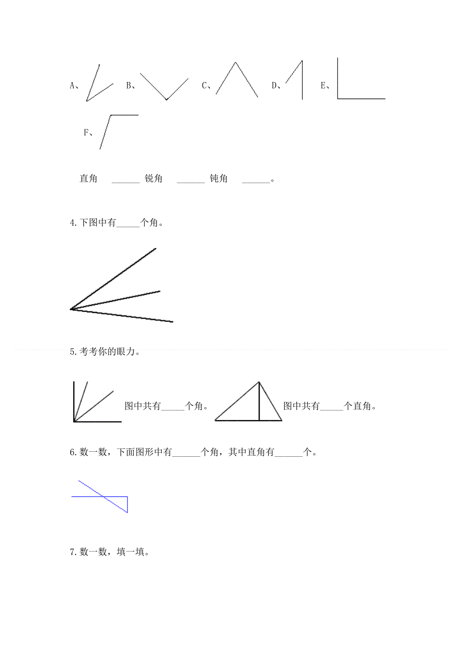 小学二年级数学《角的初步认识》必刷题完整.docx_第3页