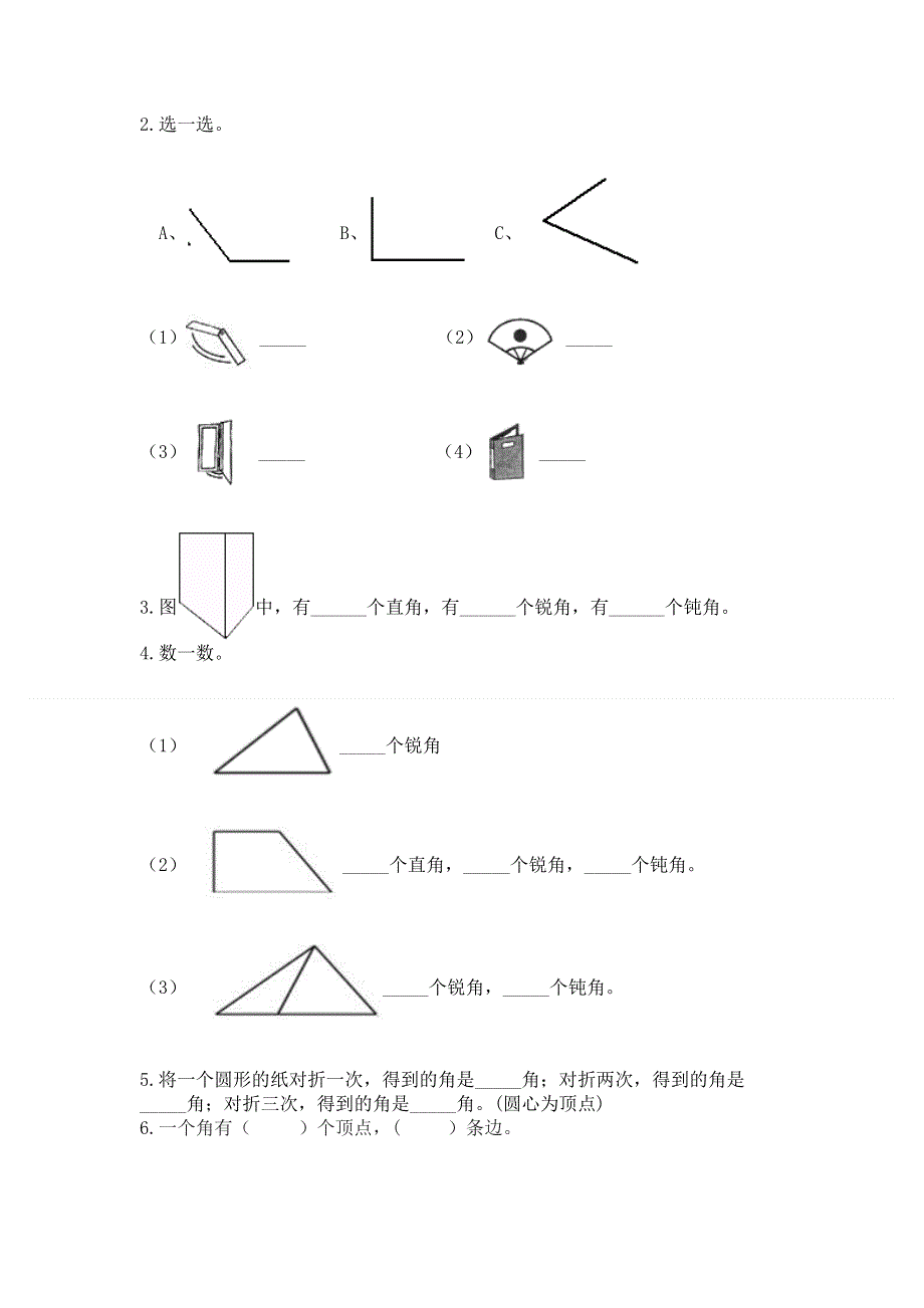 小学二年级数学《角的初步认识》必刷题学生专用.docx_第3页