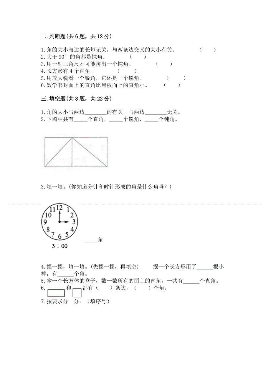 小学二年级数学《角的初步认识》必刷题含答案（黄金题型）.docx_第2页