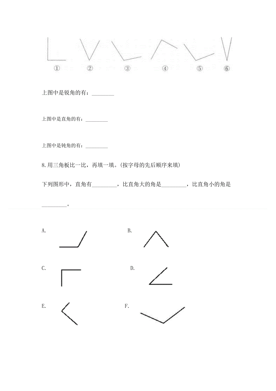 小学二年级数学《角的初步认识》必刷题含答案（黄金题型）.docx_第3页