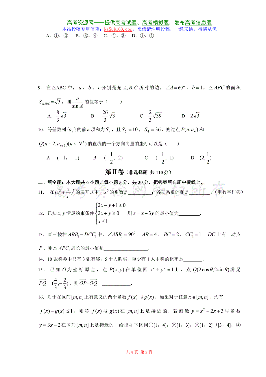 2007江苏省南通高考数学模拟试题集（三）.doc_第2页