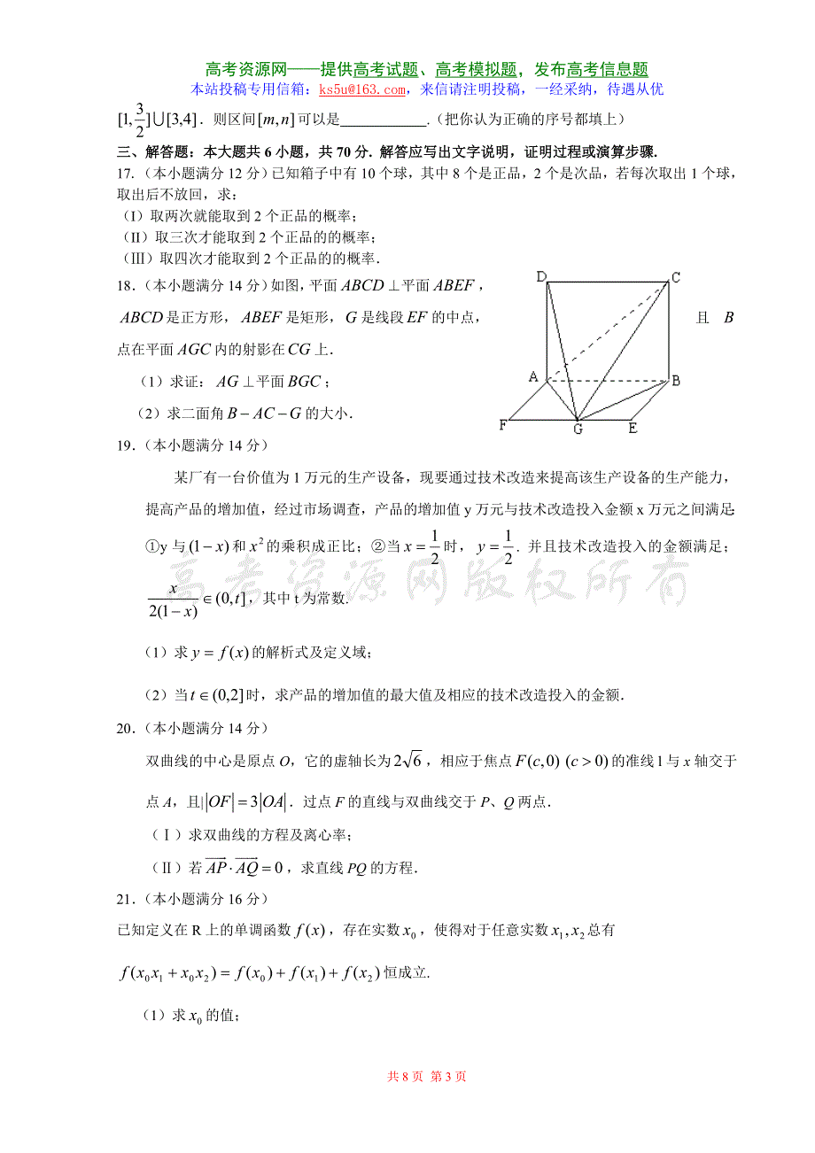 2007江苏省南通高考数学模拟试题集（三）.doc_第3页