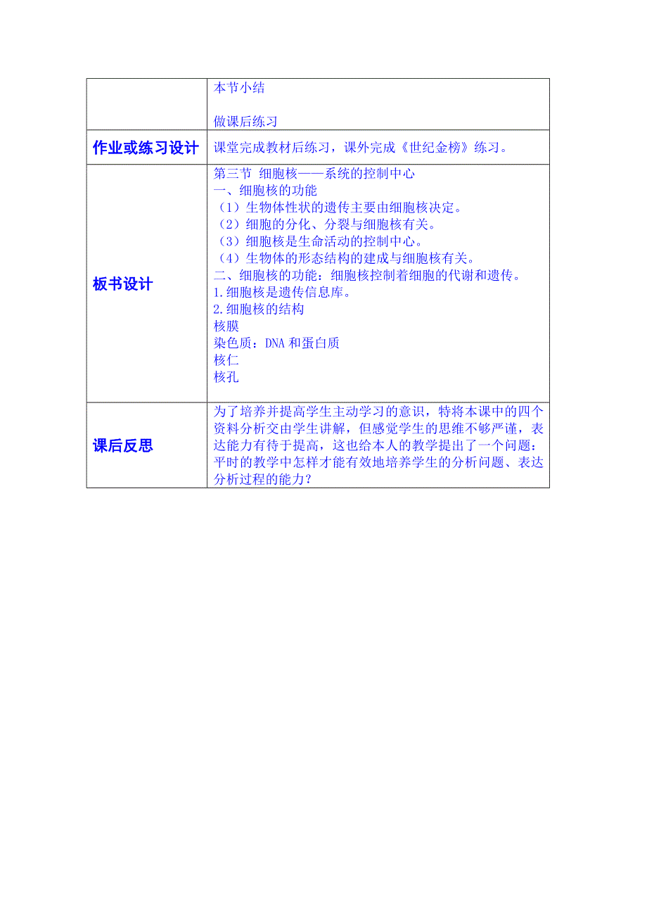 云南省师范大学五华区实验中学高中生物生物（必修一）教案：第四章 细胞的基本结构第三节.doc_第2页